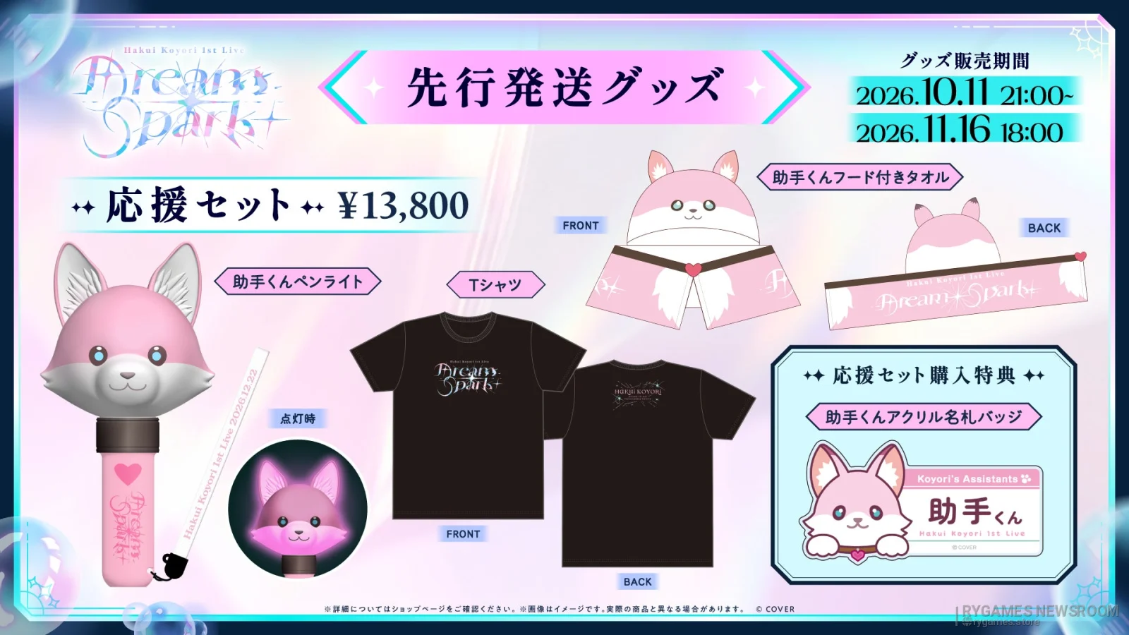 Hakui Koyori 1st Live “Dream Spark” Advance Shipping Support Set