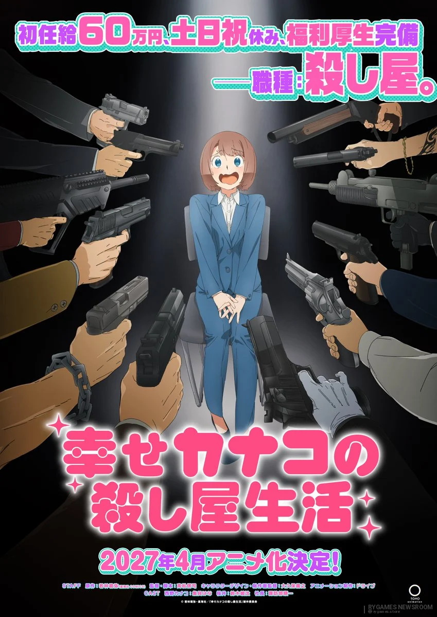 『幸せカナコの殺し屋生活』公式ティザービジュアル