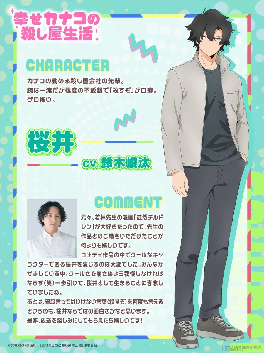 桜井 キャラクター＆鈴木崚汰 コメント
