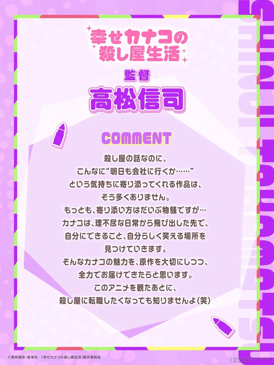 監督・高松信司 コメント