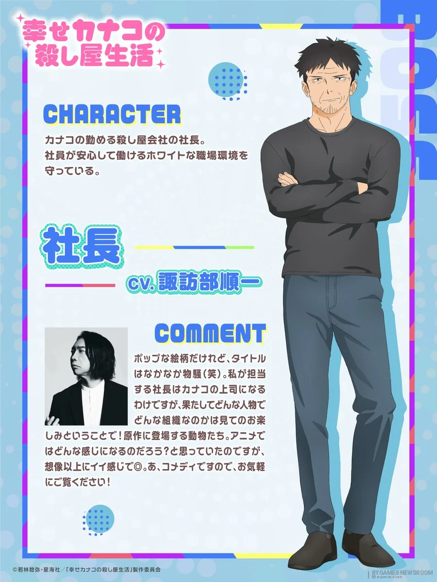 社長 キャラクター＆諏訪部順一 コメント