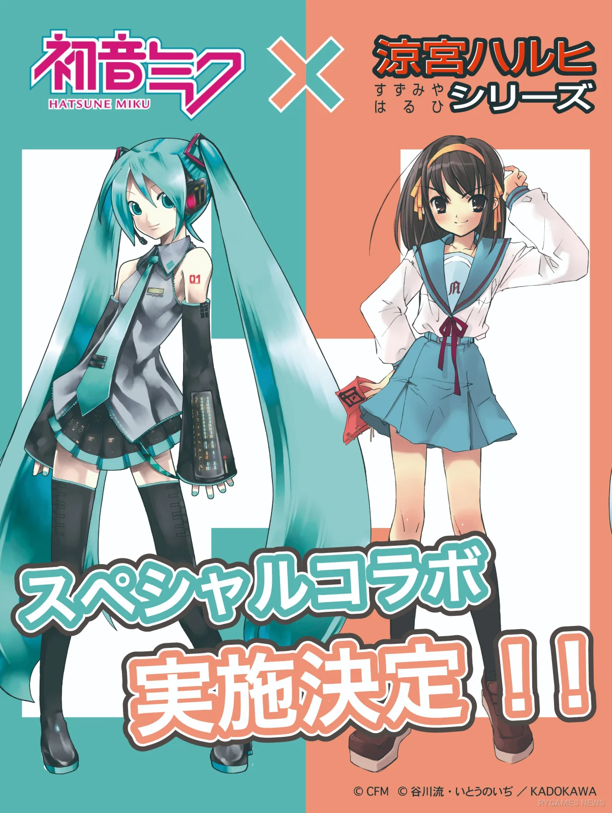 『初音ミク』×『涼宮ハルヒ』コラボビジュアル