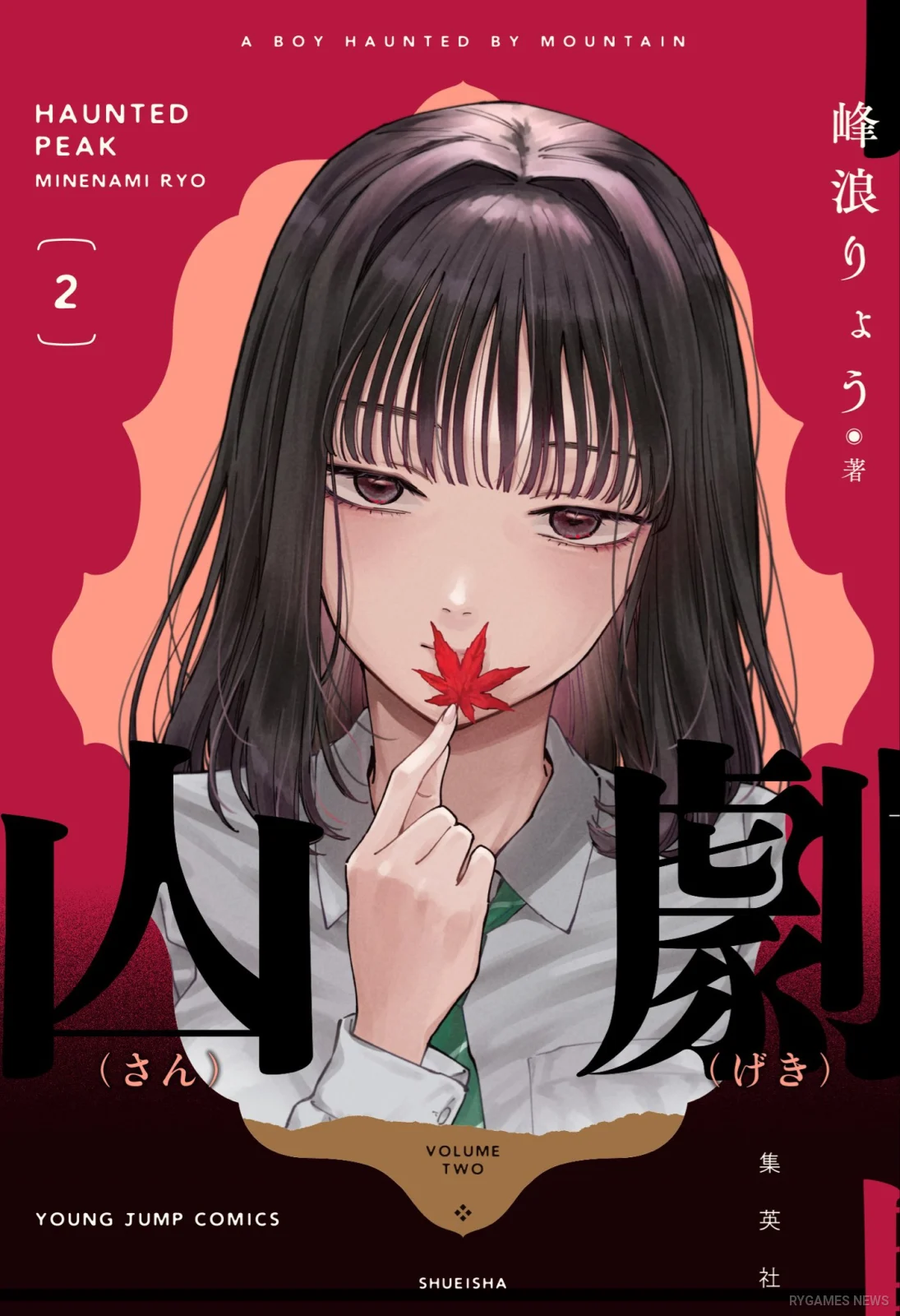 Cover resmi Haunted Peak / Sangeki Volume 2