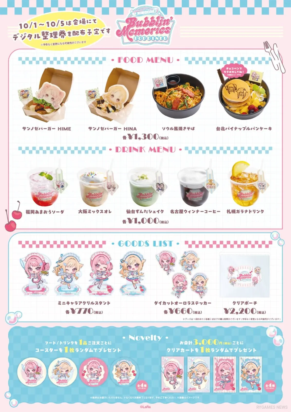 「HIMEHINA Bubblin' Memories POP DINER」メニュー・グッズ・ノベルティ一覧