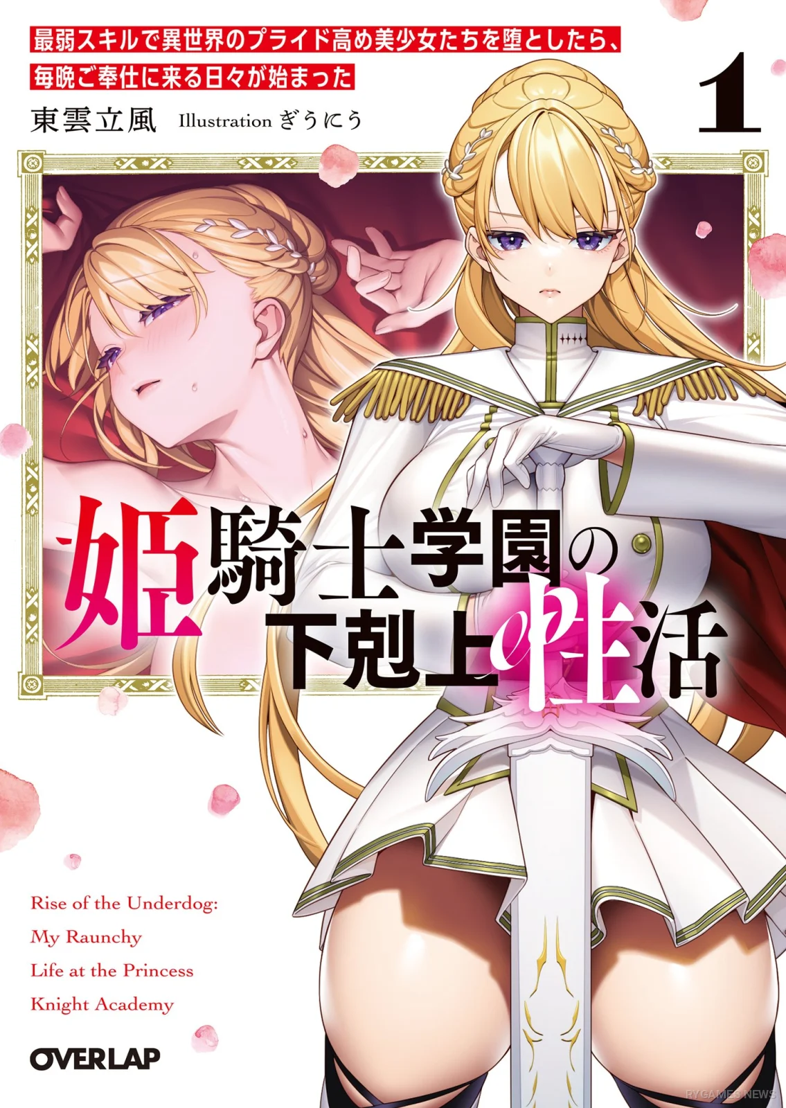 Sampul Volume 1 Himekishi Gakuen no Gekokujo Seikatsu