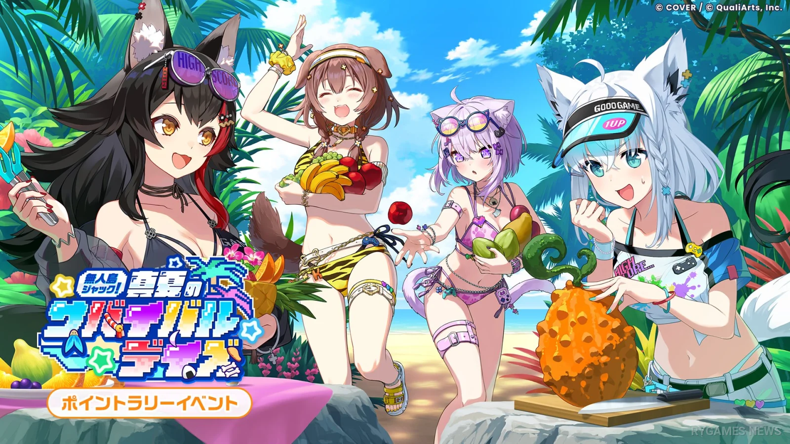 『hololive Dreams』「無人島ジャック！真夏のサバイバルデイズ」開催。ゲーマーズ4人の水着★5＆5曲追加