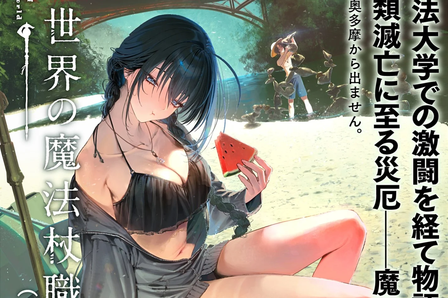 Houkai Sekai no Mahoutsue Shokunin Volume 5 Reveals Blue Witch Cover, Releases December 25