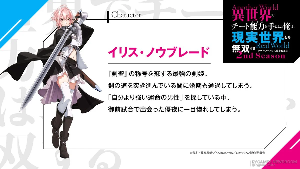 イリス・ノウブレード 公式キャラクター情報