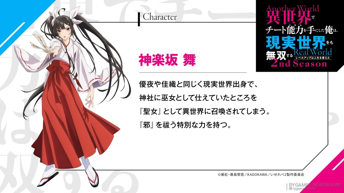 神楽坂舞 公式キャラクター情報