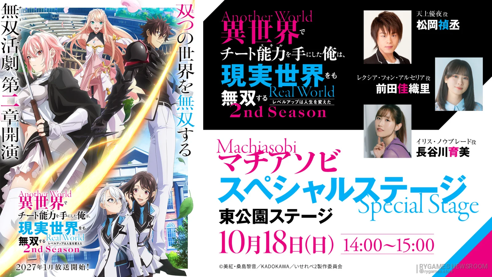 『いせれべ』2nd Season マチアソビ vol.31 スペシャルステージ告知