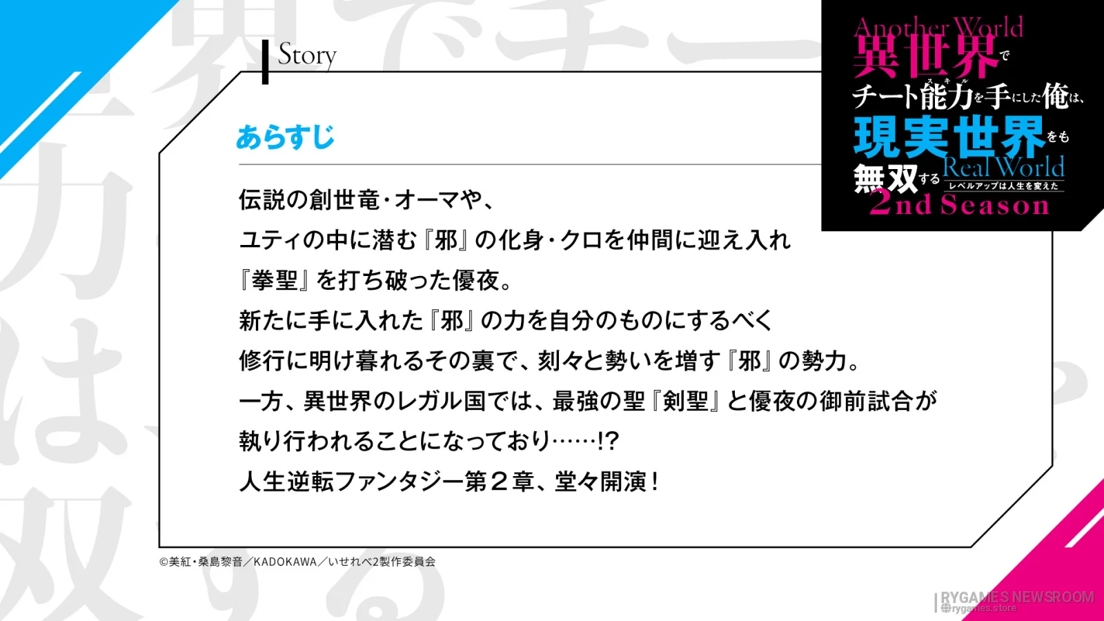 『いせれべ』2nd Season 公式イントロダクション