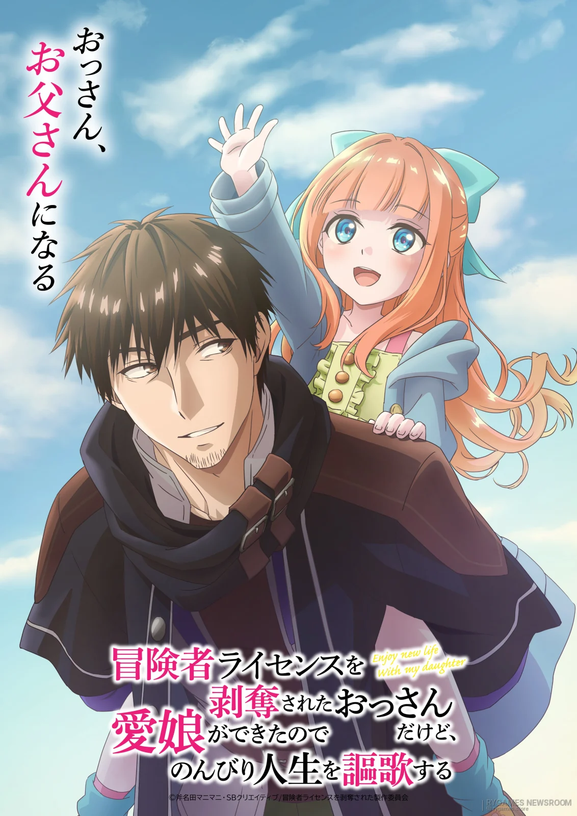 Official I Lost My Adventurer's License Teaser Visual
