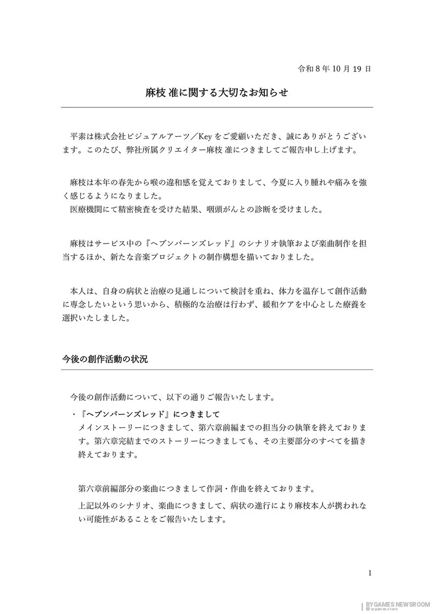 Pengumuman Resmi VISUAL ARTS / Key Mengenai Kondisi Jun Maeda