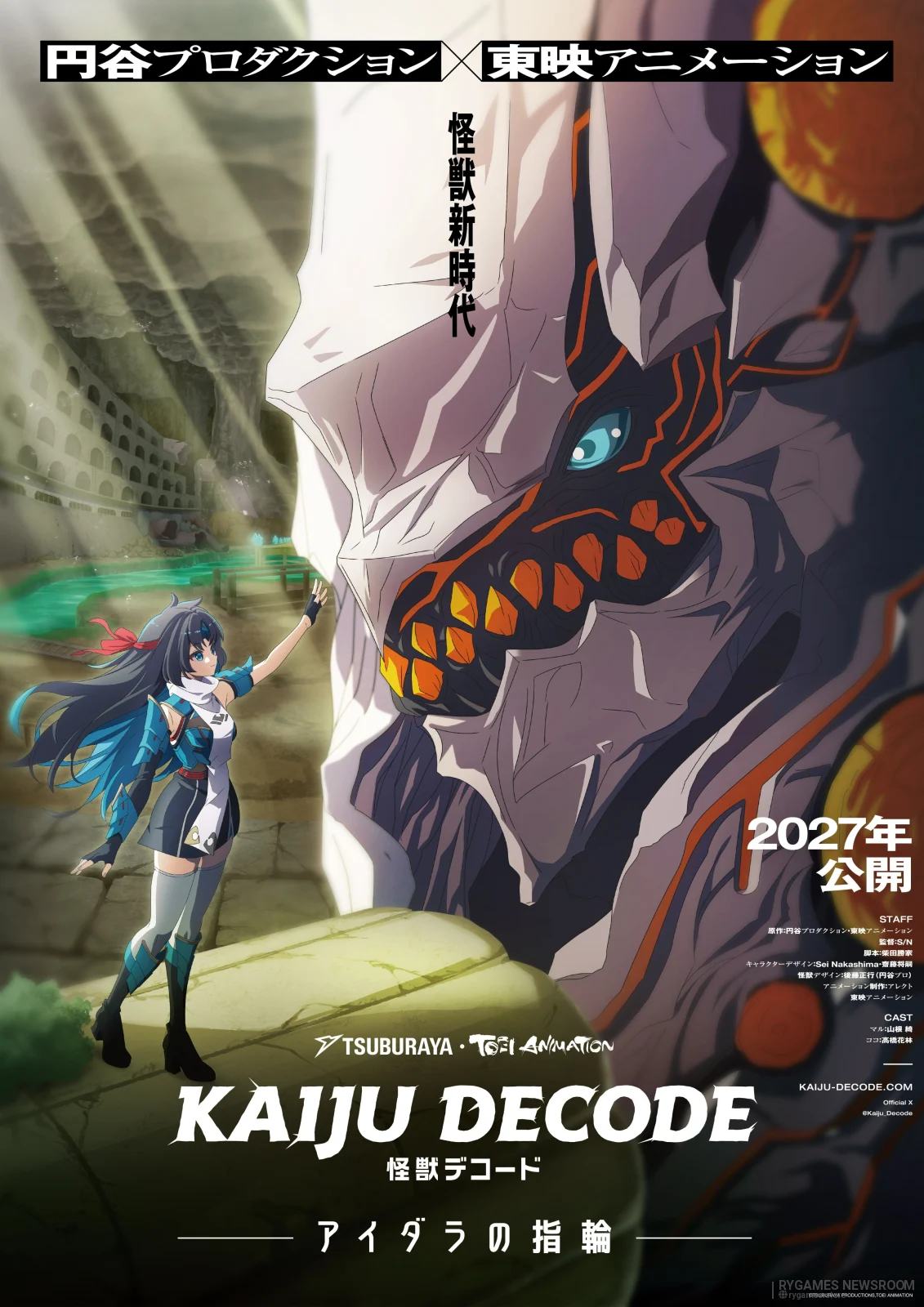 『怪獣デコード アイダラの指輪』第3弾キービジュアル
