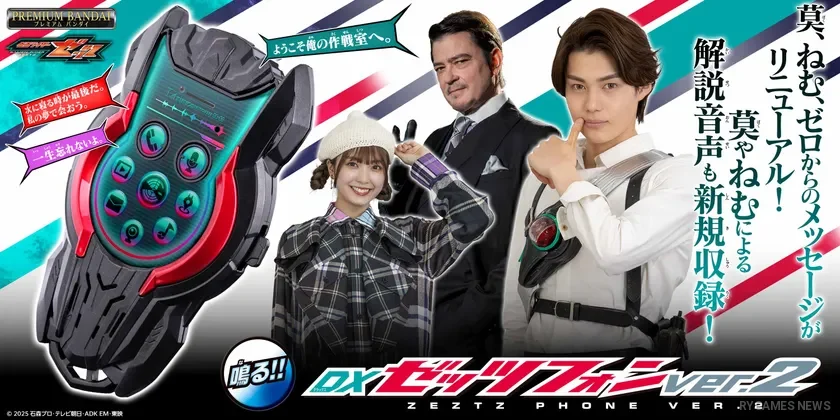 Kamen Rider ZEZTZ Buka Preorder DX Lady Gauntlet dan DX ZEZTZ Phone ver.2, Kirim Februari 2027