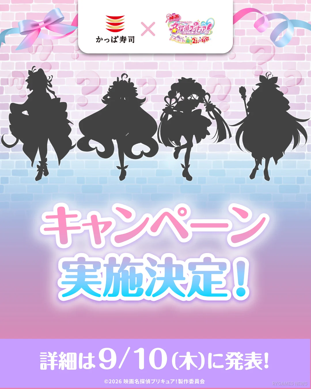 かっぱ寿司×『映画名探偵プリキュア!』コラボティザービジュアル