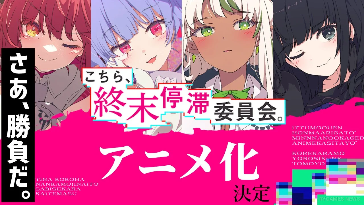 Visual Pengumuman Adaptasi Anime Kochira, Shumatsu Teitai Iinkai.