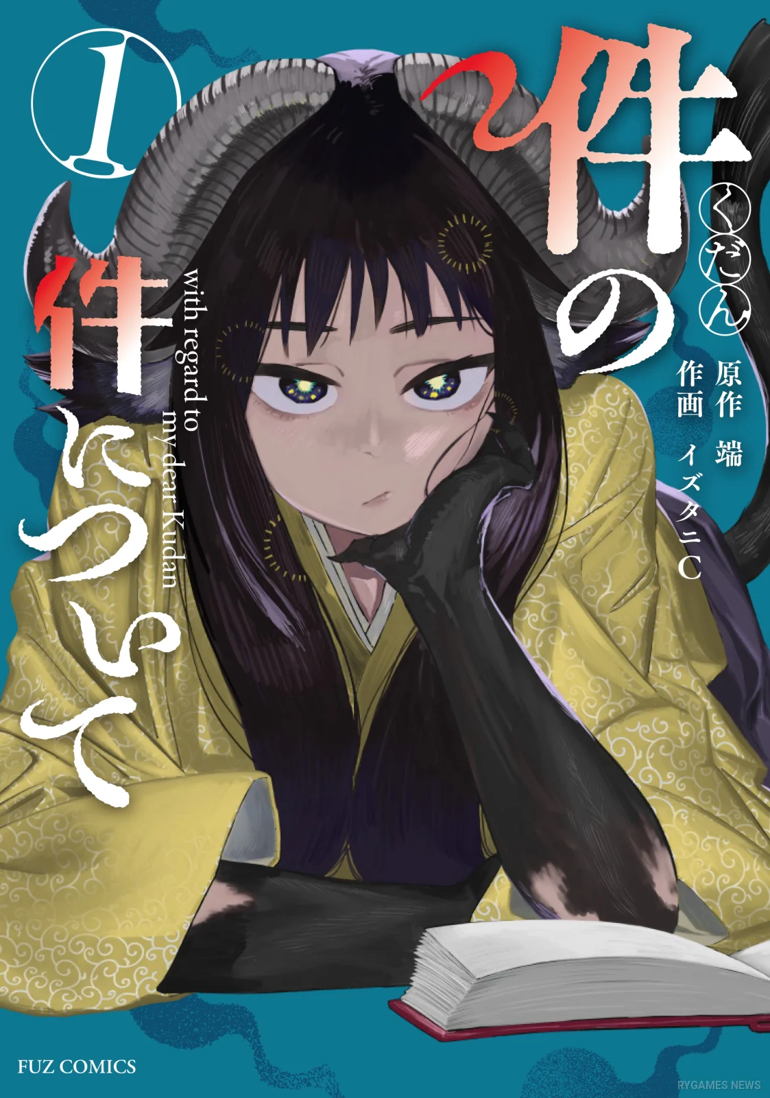Kudan no Ken ni Tsuite Volume 1 Cover