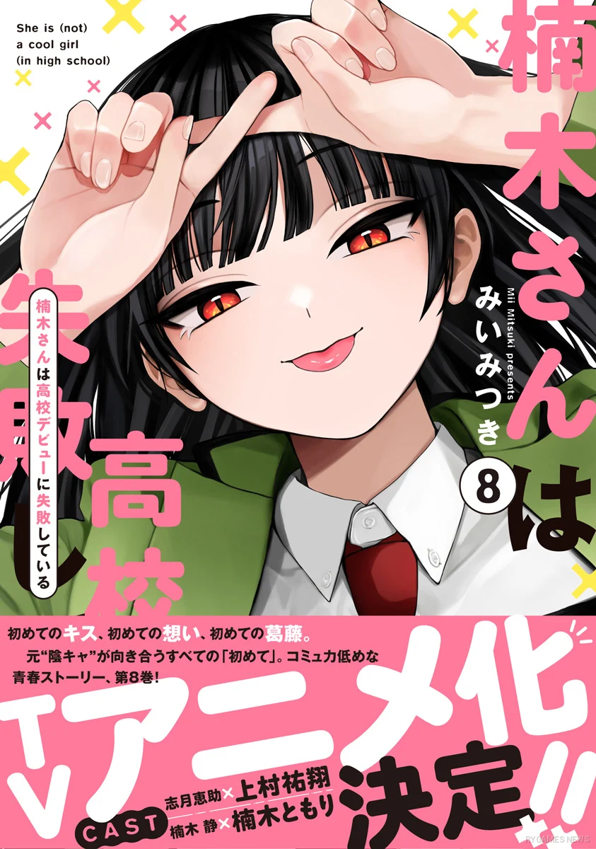 Sampul Kusunoki's Flunking Her High School Glow-Up Volume 8