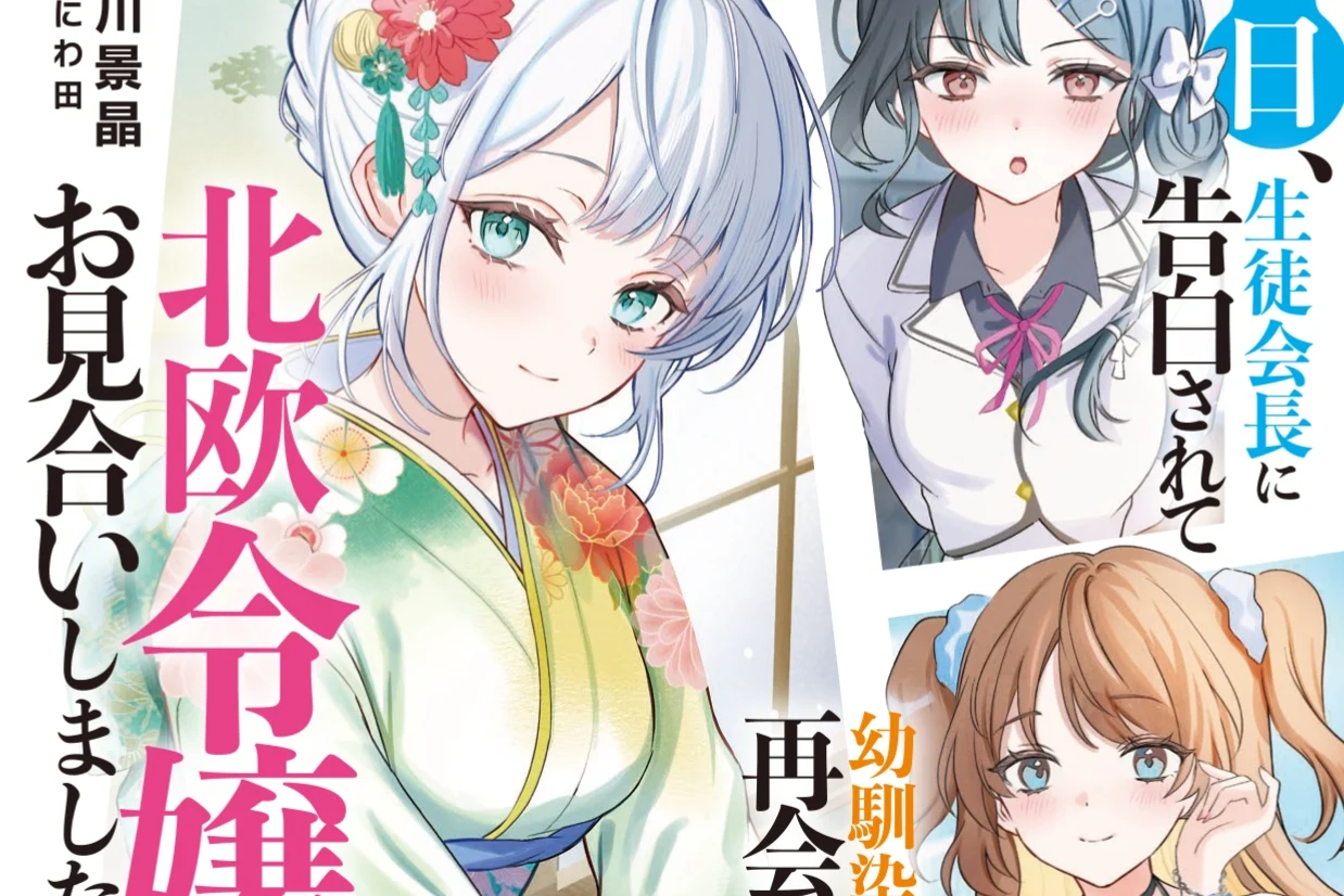 Kyou, Seitokaichou ni Kokuhaku Sarete... Reveals Cover Ahead of September 18 Release