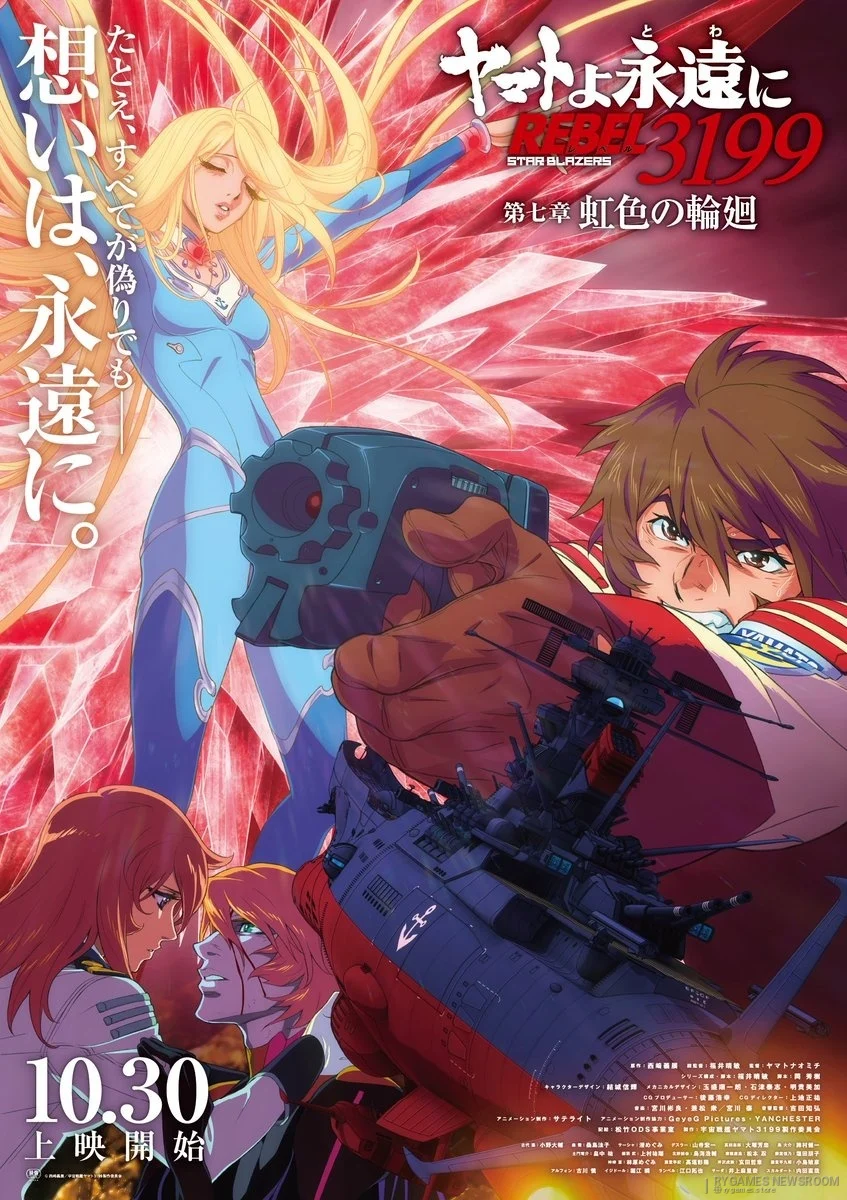 Be Forever Yamato REBEL 3199 Chapter 7 Main Visual
