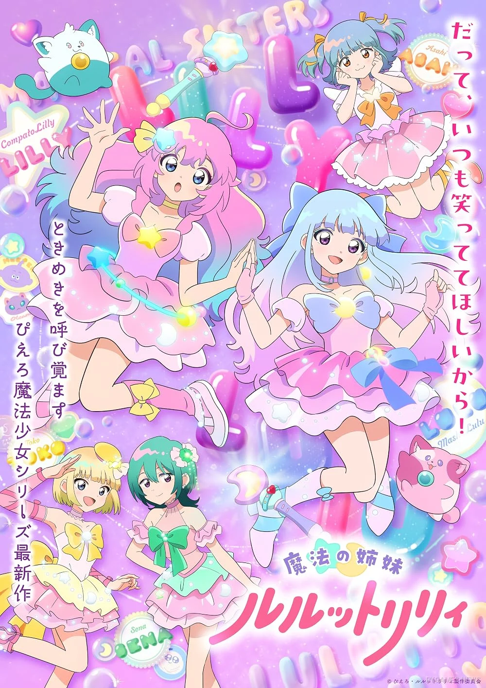 Main Visual Cour 2 Magical Sisters LuluttoLilly