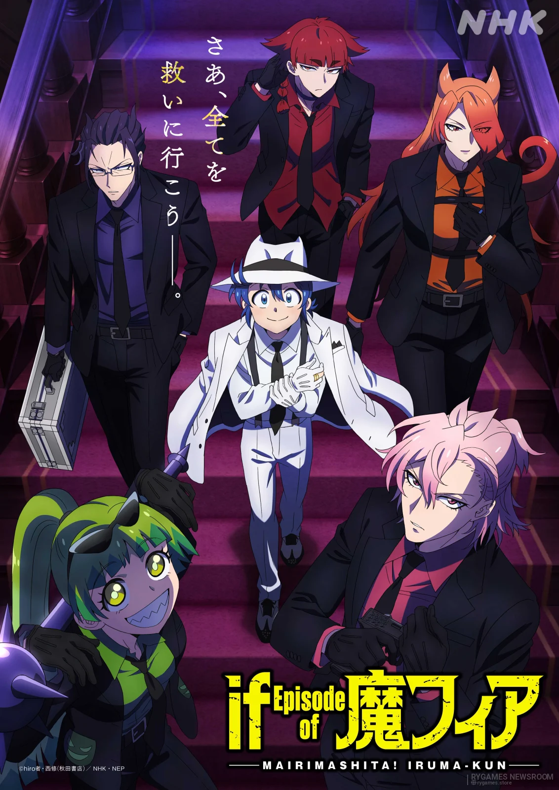 Official Key Visual Mairimashita! Iruma-kun if Episode of Mafia