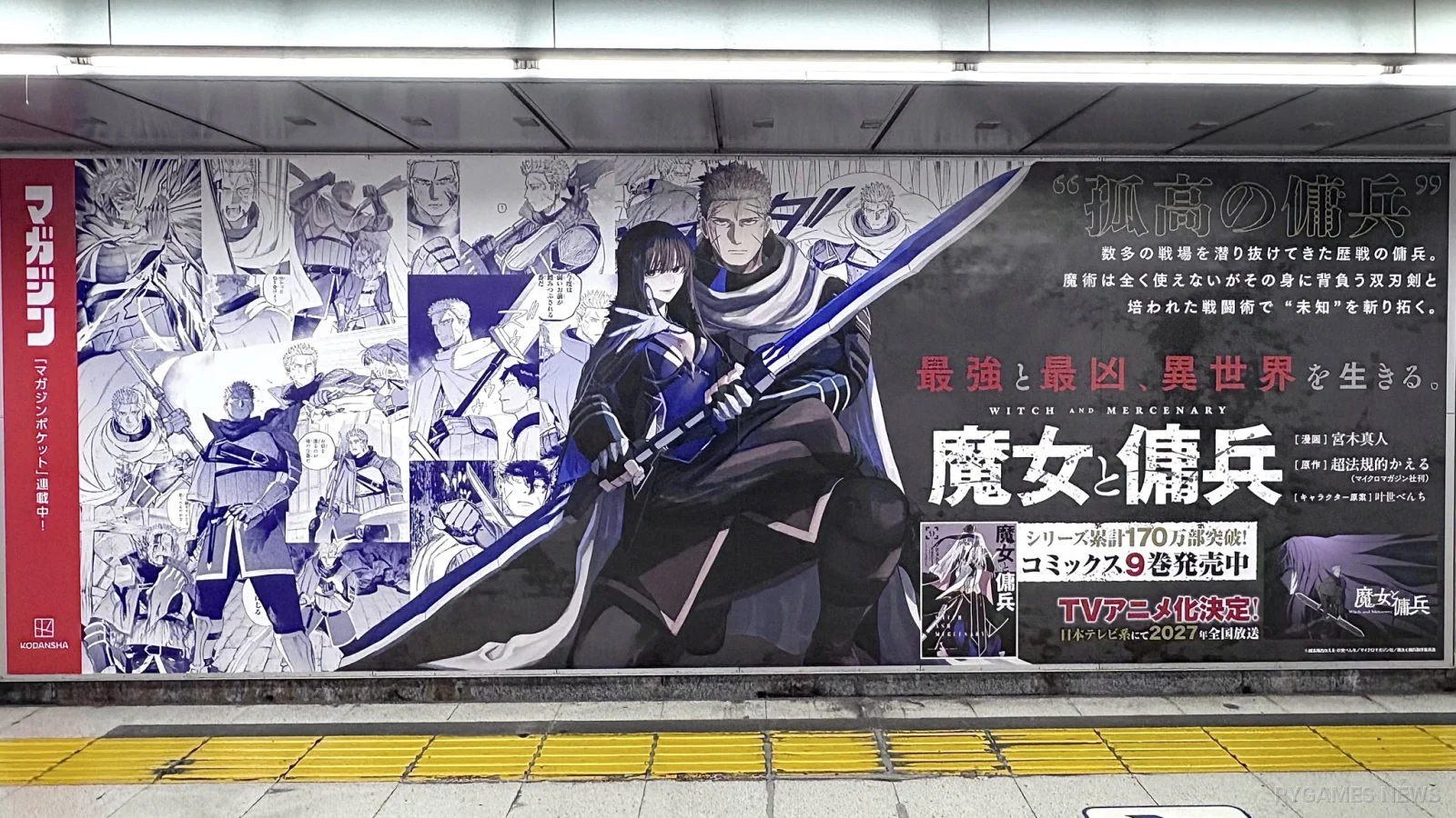 Majo to Youhei Transit Advertisements in Ikebukuro and Akihabara - gambar 3