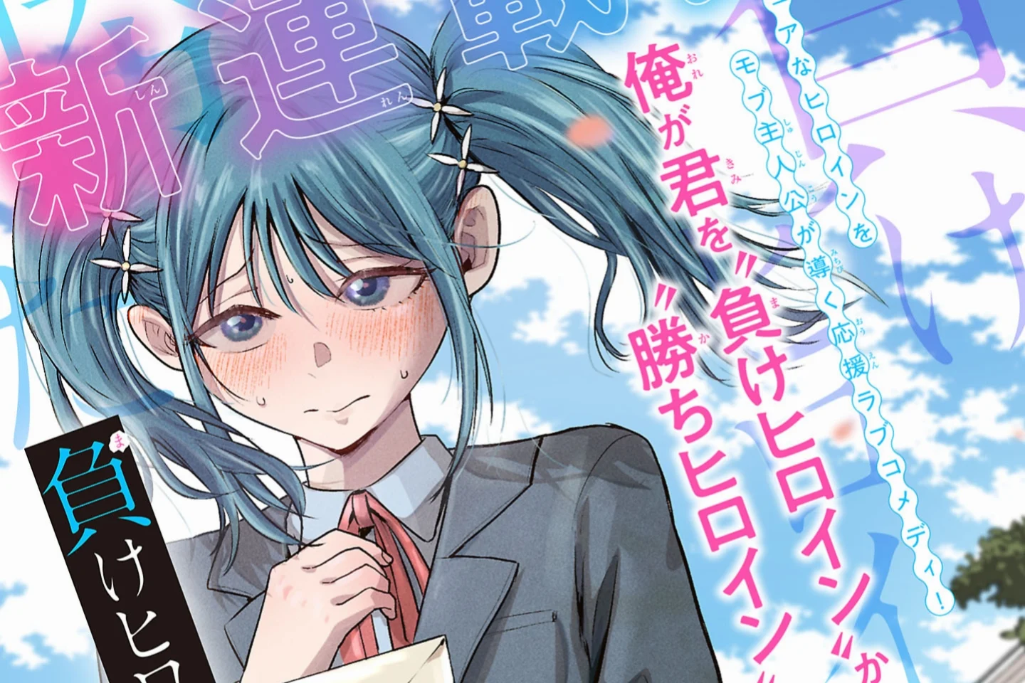 Make Heroine wo Katasetai!! Hentikan Serialisasi di Akita Shoten, Target Kembali Januari 2027