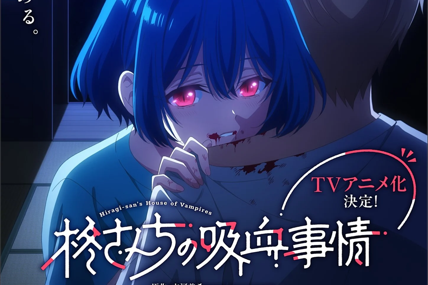 Hiiragi-san Chi no Kyuuketsu Jijou Manga Gets TV Anime Adaptation, First Visual Reveals Yukie and Shota