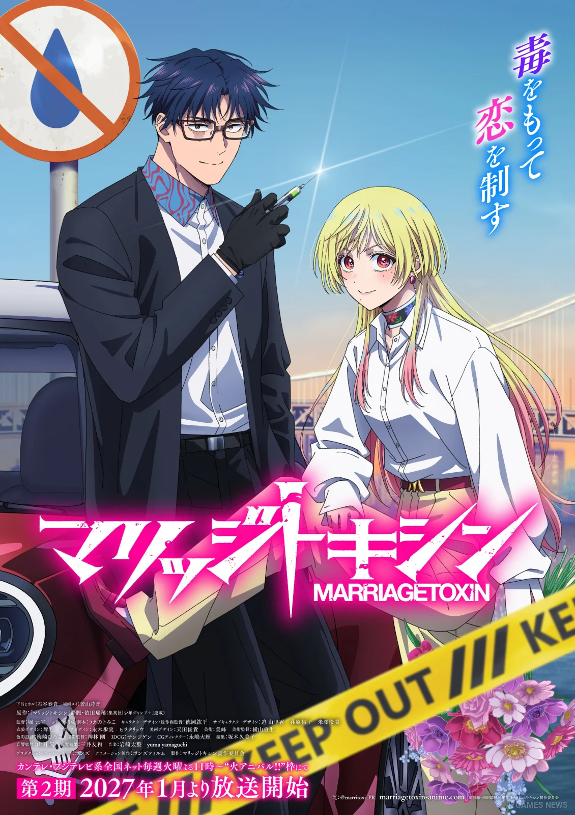 MARRIAGETOXIN Season 2 Main Visual