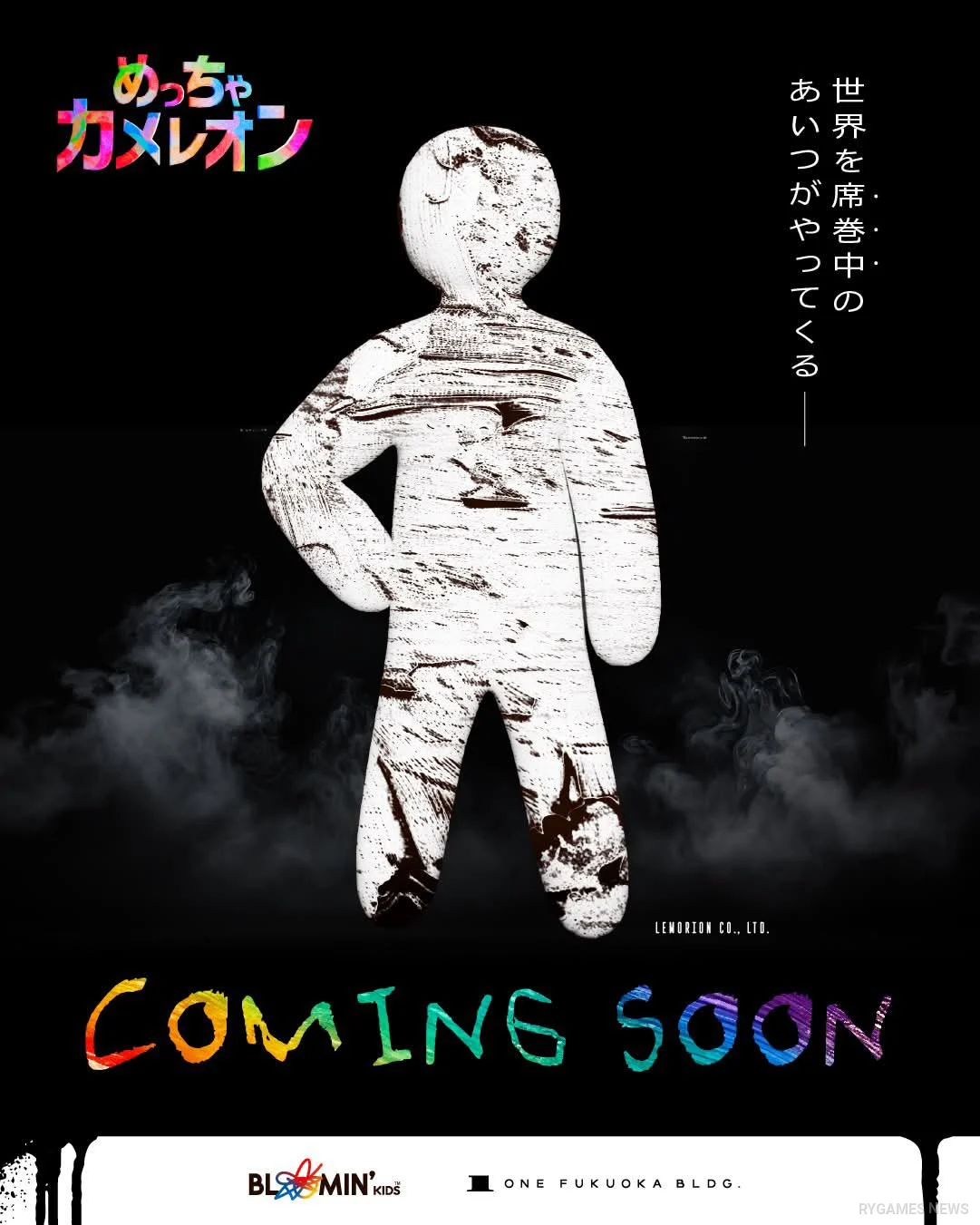 『めっちゃカメレオン』×BLOOMIN' KIDSコラボビジュアル