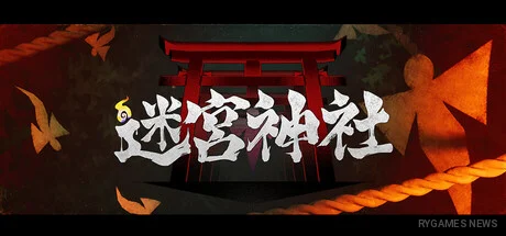 Meikyū Jinja Key Art