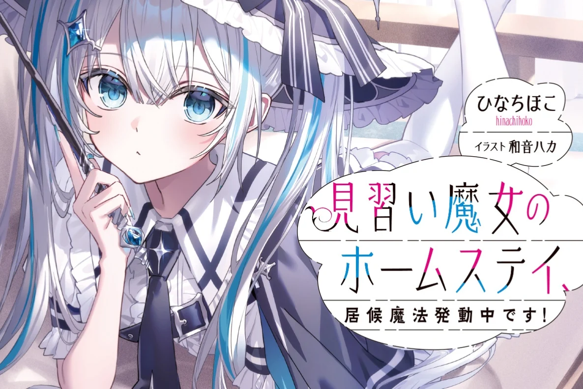 Minarai Majo no Homestay, Isoro Maho Hatsudochu desu! Reveals Cover and Synopsis Ahead of October 23 Release