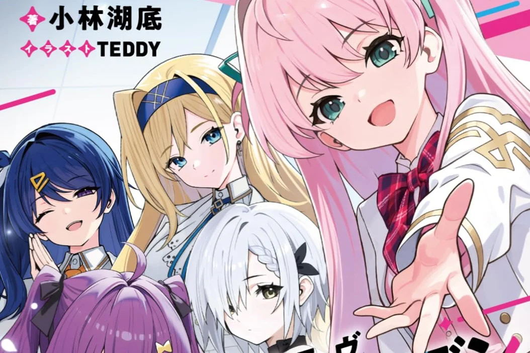 『マブラヴ ガールズガーデン 輝き始めた星々』10月30日発売。小林湖底が人気ゲームをノベライズ