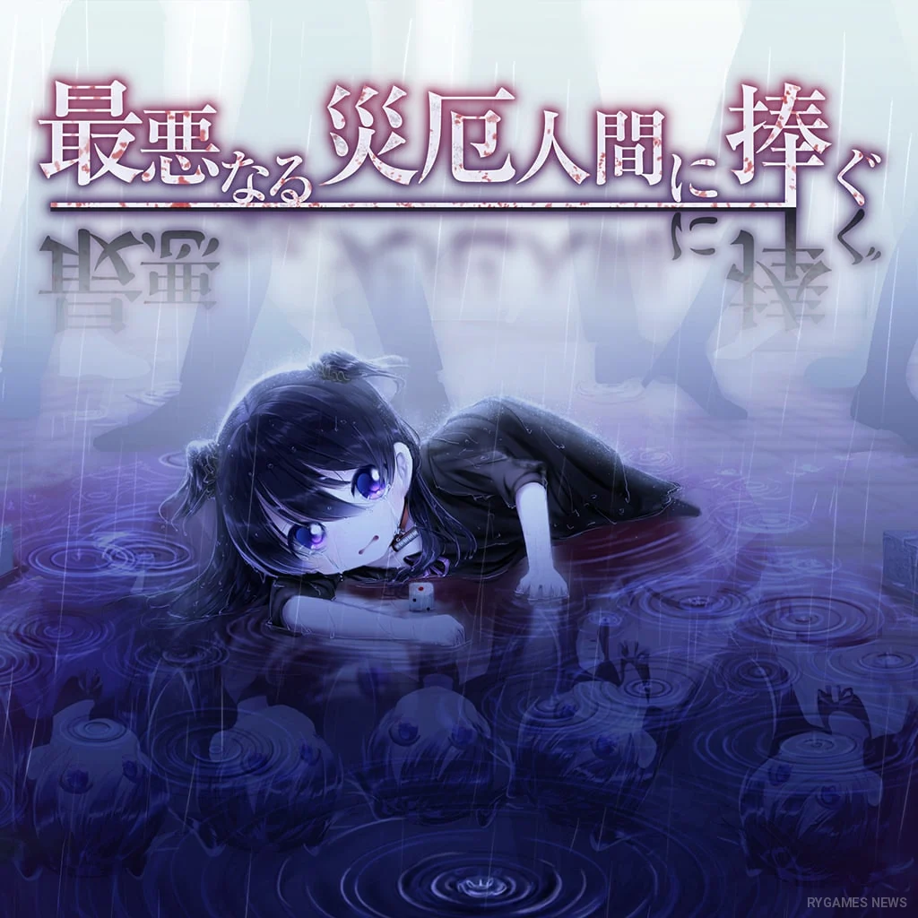 Official My Dearest Direst Disaster Key Art