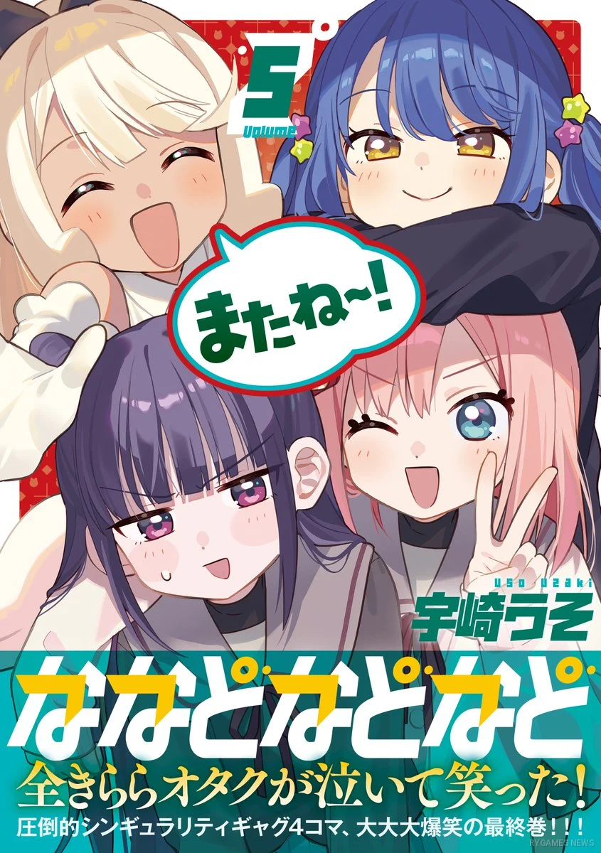 Sampul Nanado Nado Nado Volume 5