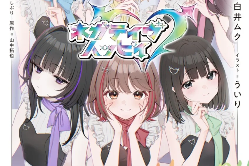 Negative Happy: Bokura dake ga Shitteiru Ungkap Cover Final, Rilis 20 Oktober