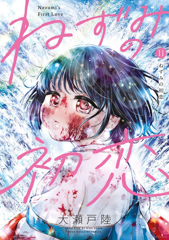 Sampul Nezumi no Hatsukoi Volume 11