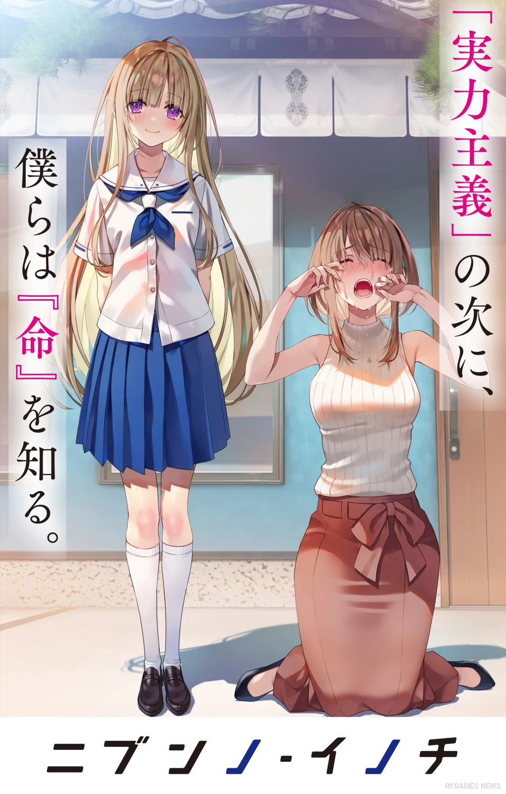 Visual promosi terbaru Nibun no Inochi -1