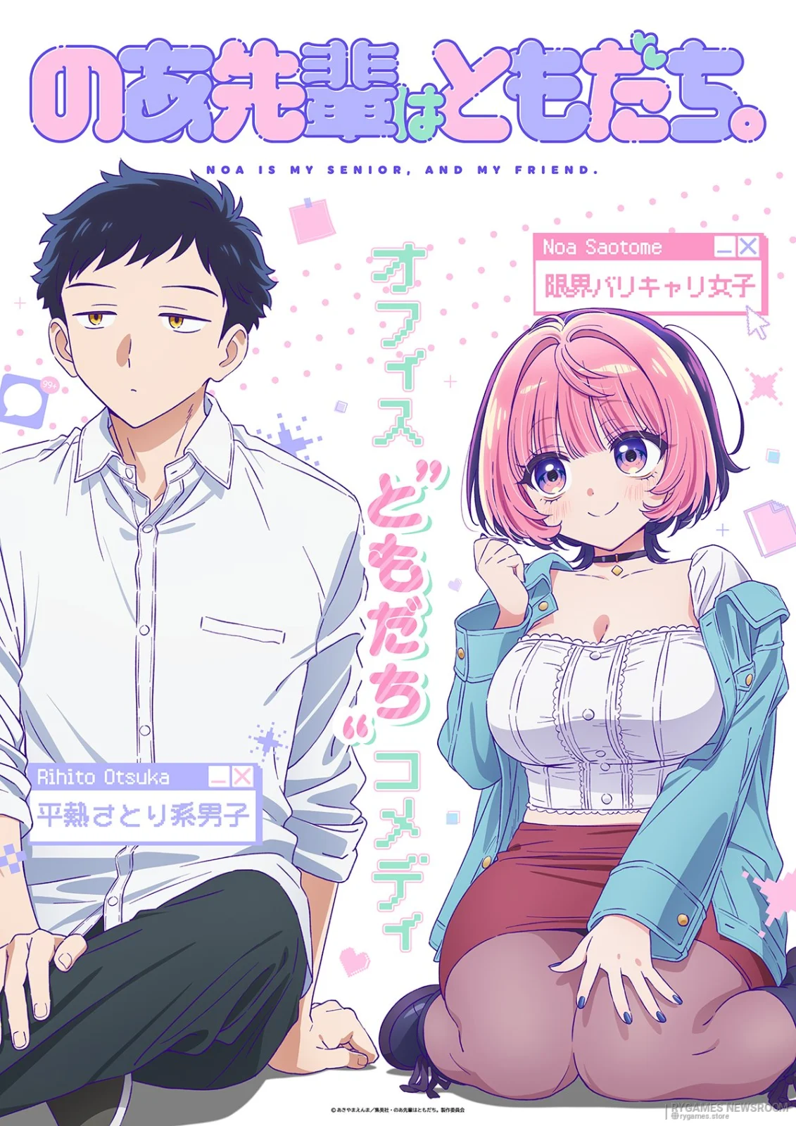 First Key Visual for Noa Is My Senior, and My Friend.