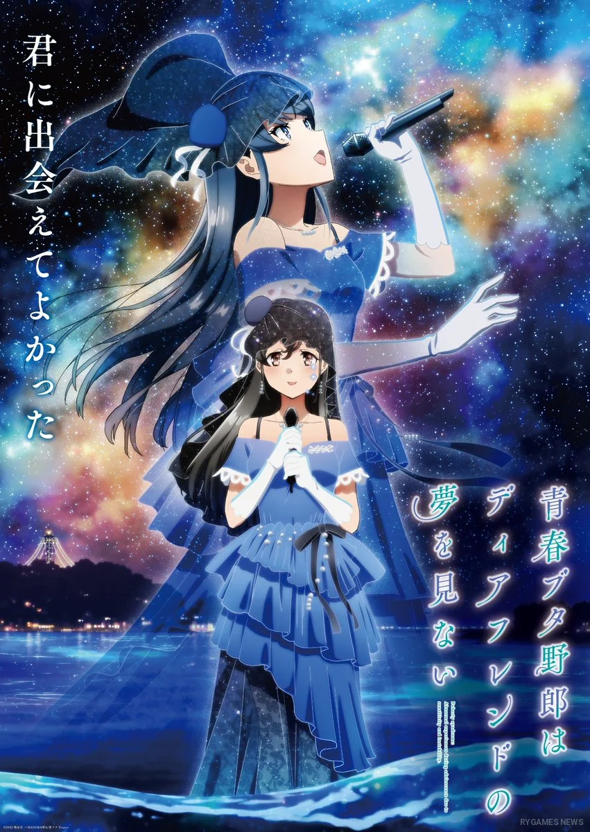『青春ブタ野郎はディアフレンドの夢を見ない』キービジュアル