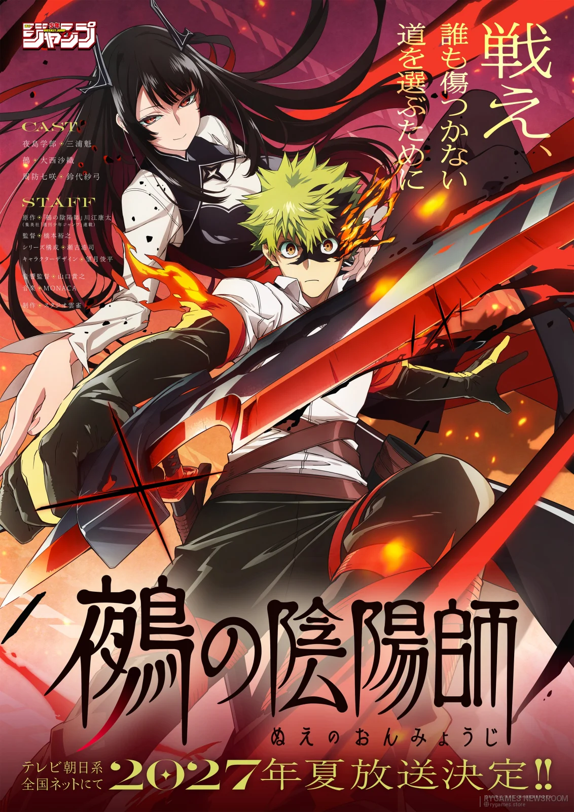 TVアニメ『鵺の陰陽師』公式ティザービジュアル