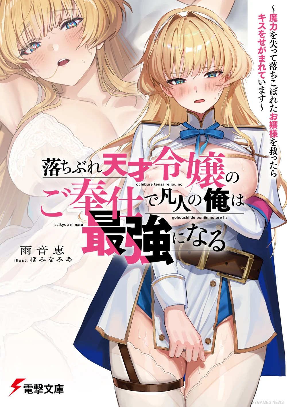 Ochibure Tensai Reijou no Gohoushi de Bonjin no Ore wa Saikyou ni Naru Volume 1 Cover
