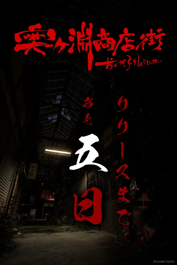 OKUGAFUCHI Shopping Arcade Key Art