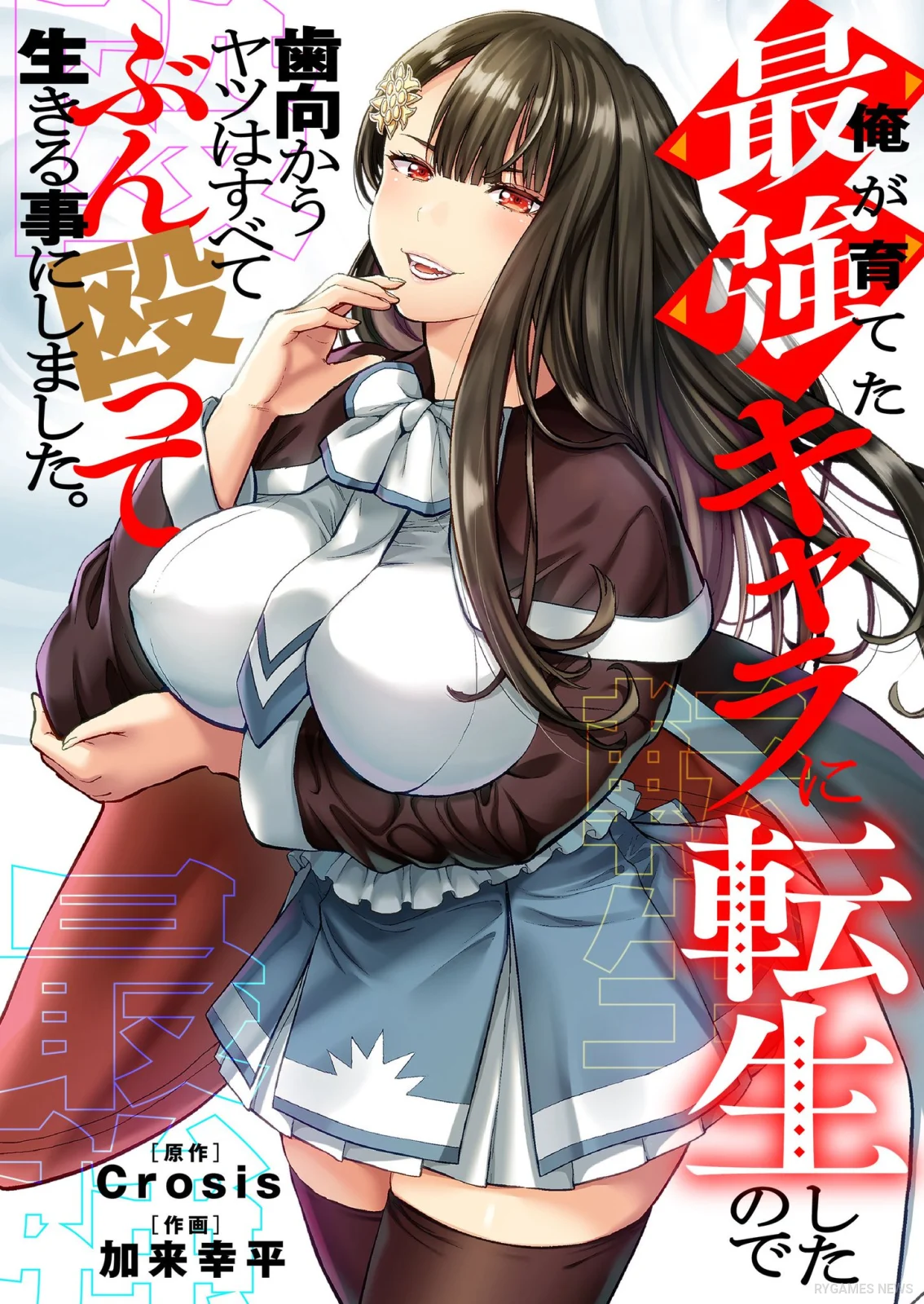 Ore ga Sodateta Saikyo Chara ni Tensei Shita node Volume 1 Cover
