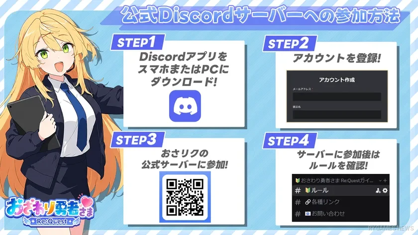 Osawari Yuusha-sama Re:Quest Official Discord Joining Guide