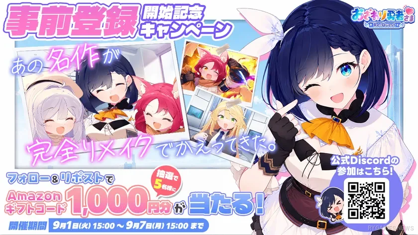 Osawari Yuusha-sama Re:Quest Pre-Registration Launch Campaign