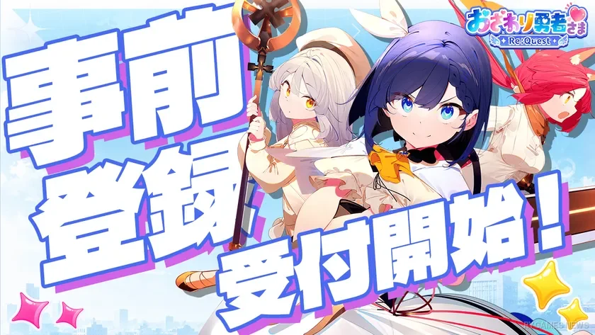 Osawari Yuusha-sama Re:Quest Main Visual