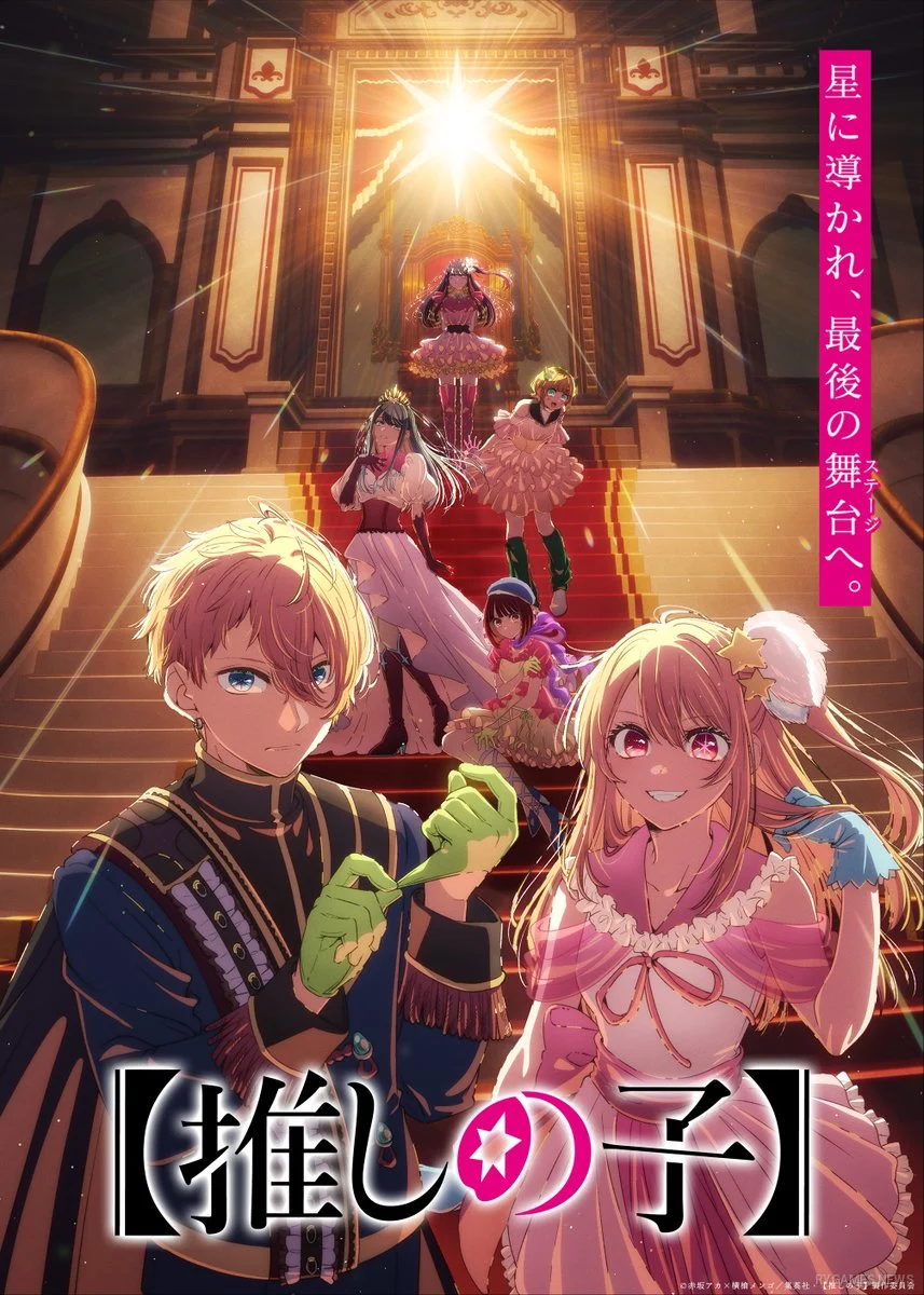 『【推しの子】』第4期 Final Seasonティザービジュアル